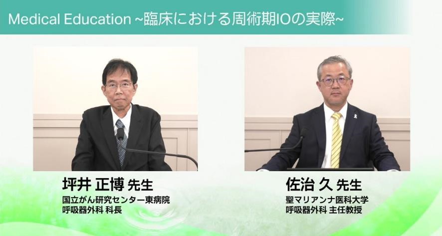 Medical Education 講演会記録集 臨床における周術期IO の実際
