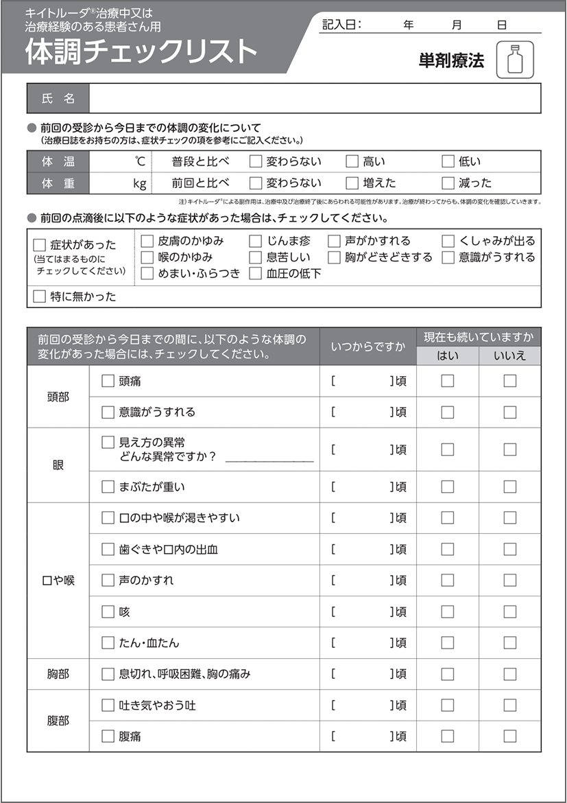 体調チェックリスト