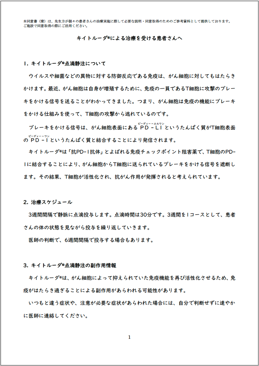 患者同意書