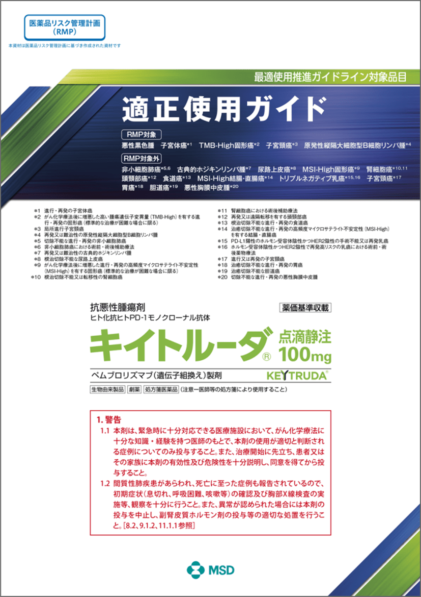 適正使用ガイド