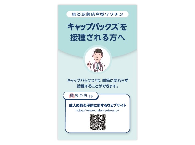 キャップバックス®を接種される方へ
