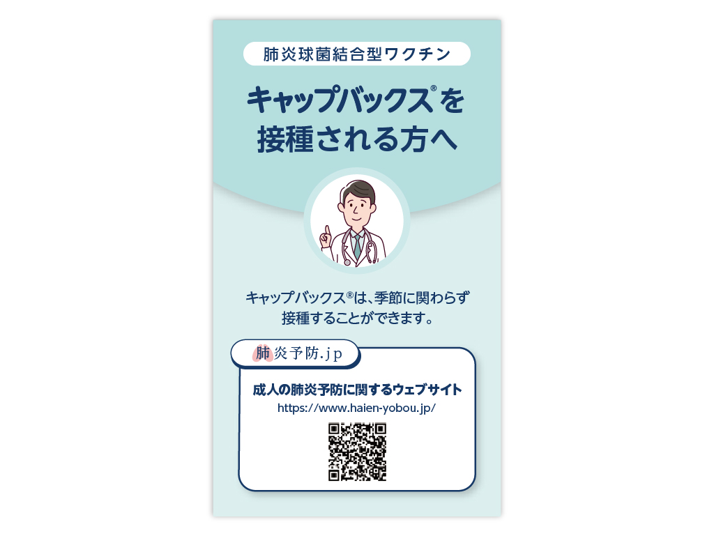 キャップバックス®を接種される方へ