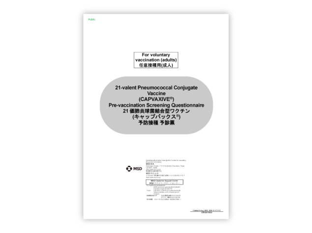 日本語/英語　併記：予診票（キャップバックス®）【PDF】