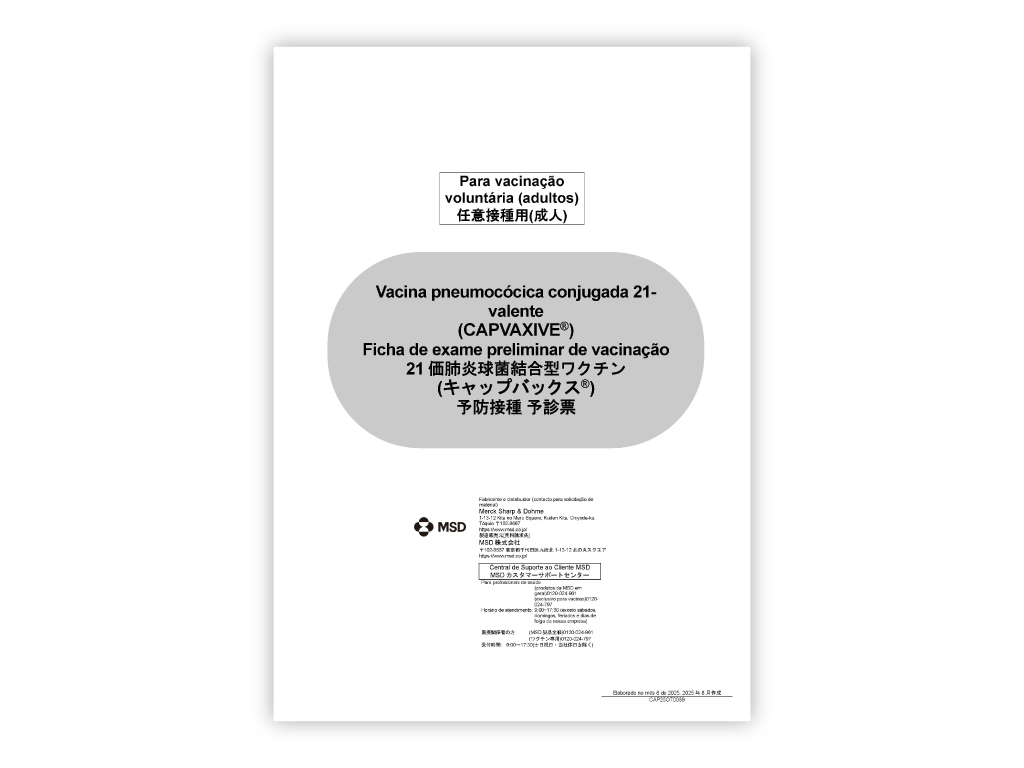日本語/ポルトガル語　併記：予診票（キャップバックス®）【PDF】