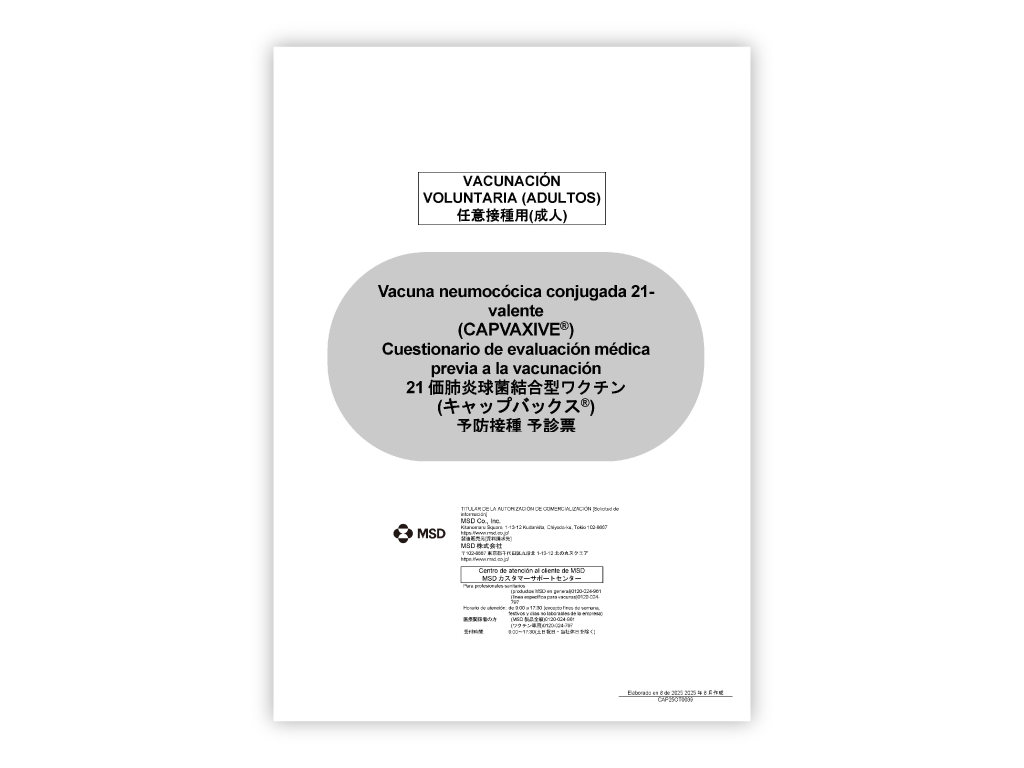 日本語/スペイン語　併記：予診票（キャップバックス®）【PDF】