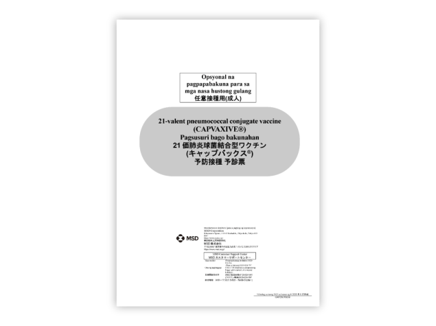 日本語/タガログ語　併記：予診票（キャップバックス®）【PDF】