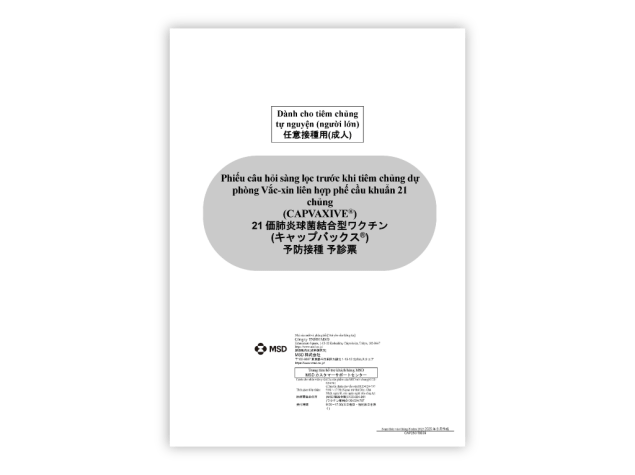 日本語/ベトナム語　併記：予診票（キャップバックス®）【PDF】
