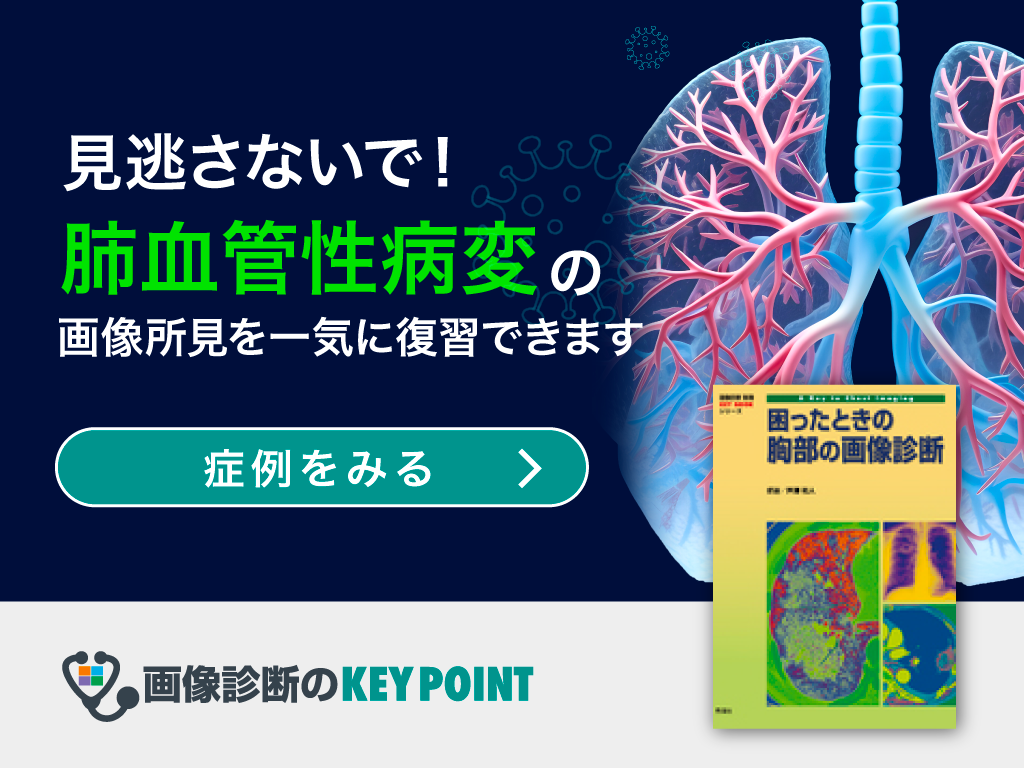 胸部の画像診断