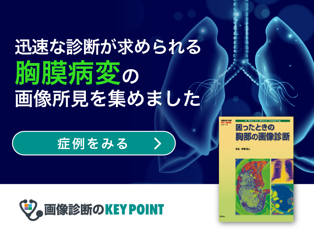 胸部の画像診断