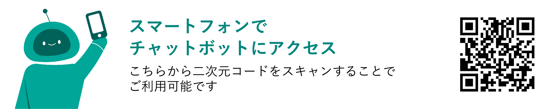 Chatbot 二次元コード