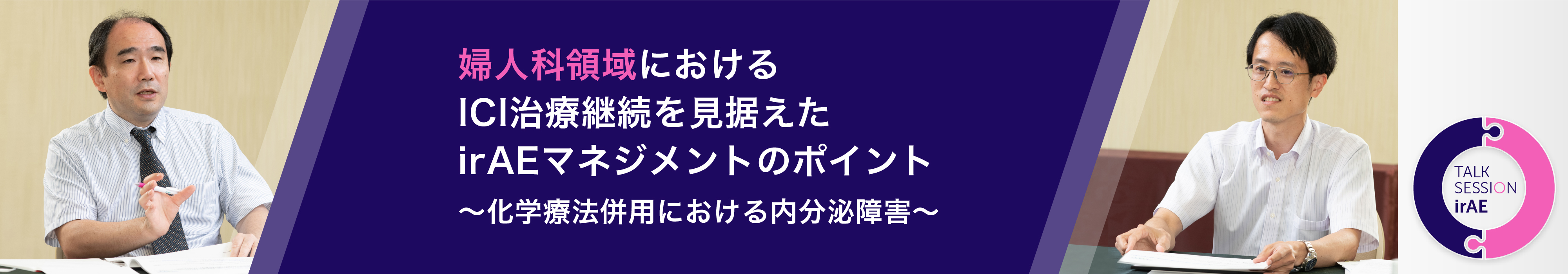 irAEマネジメントにおける今後の課題