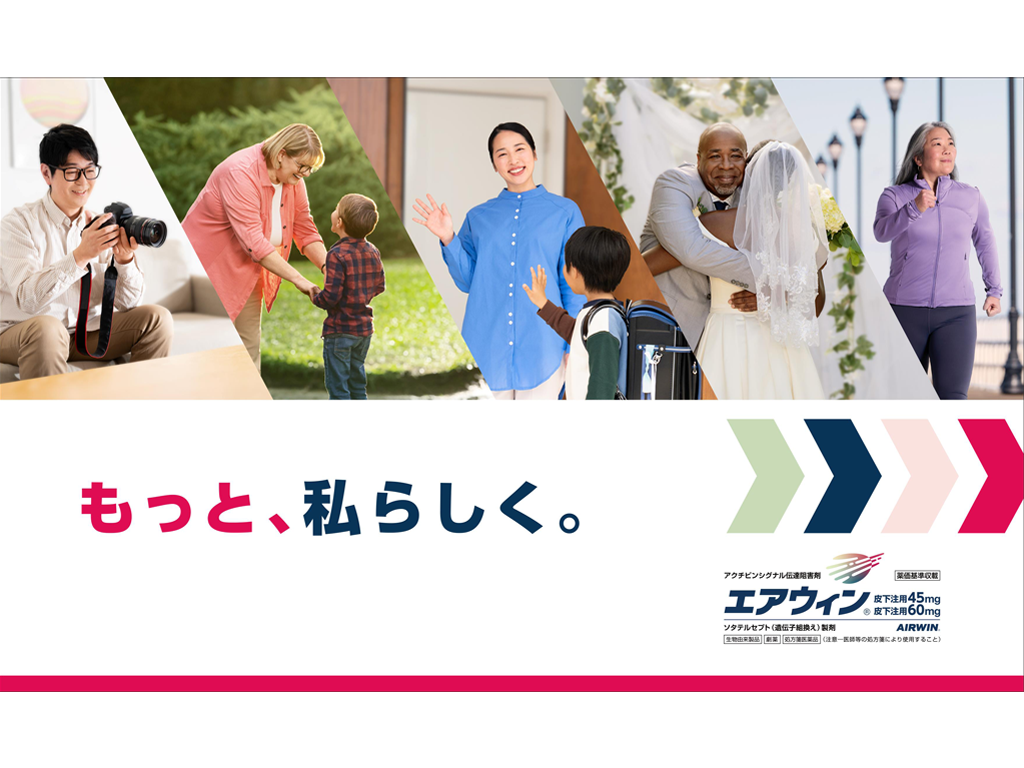 エアウィン®ブランディングムービー　～もっと、私らしく。～