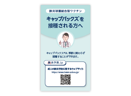 キャップバックス®を接種される方へ（接種済みカード付）
