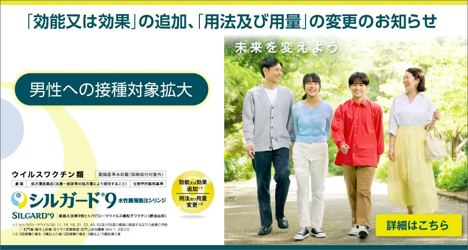 1.HPVシルガード9カルーセル
