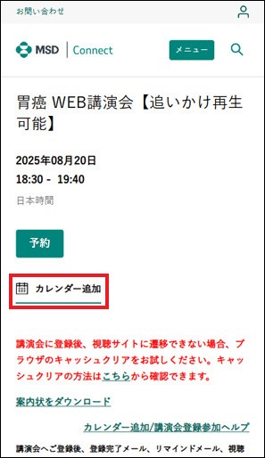 ①カレンダー追加