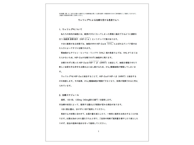 ウェリレグ®患者同意書案：＜疾患共通＞