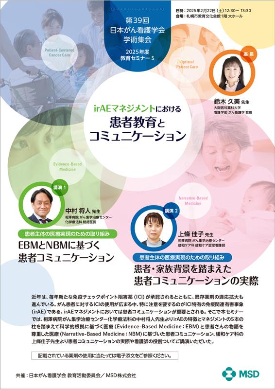 irAEマネジメントにおける患者教育とコミュニケーション