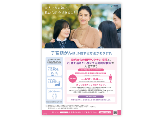 子宮頸がん疾患啓発 A3ポスター 母向け（小雪さん）10月～3月末まで