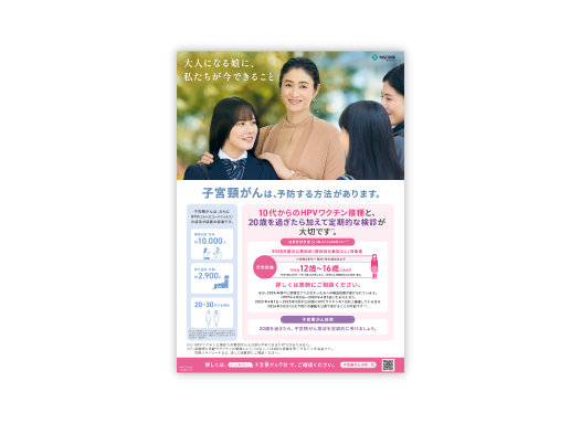 子宮頸がん疾患啓発A4リーフレット母向け（小雪さん）10月～3月末まで