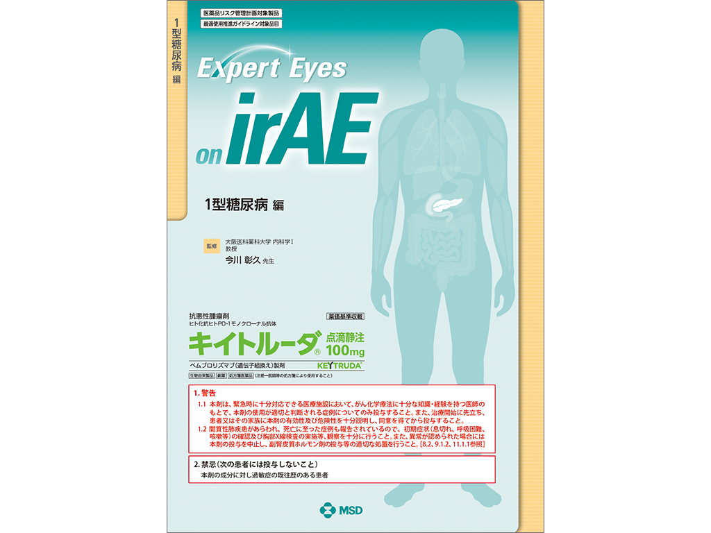 Expert Eyes on irAE：1型糖尿病