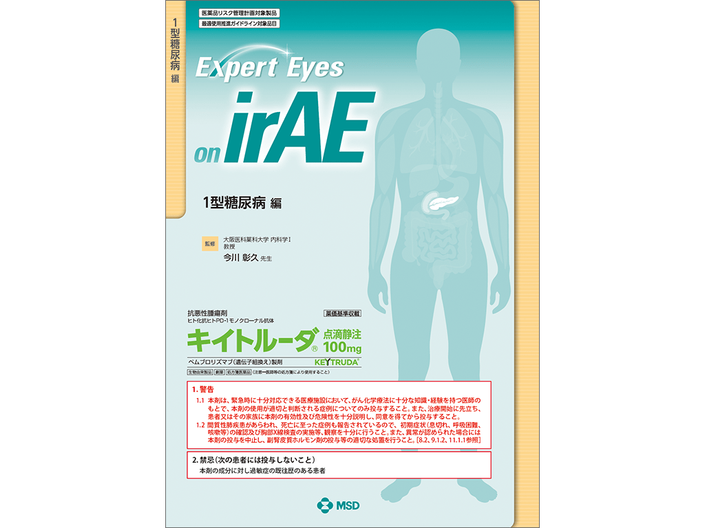 Expert Eyes on irAE：1型糖尿病
