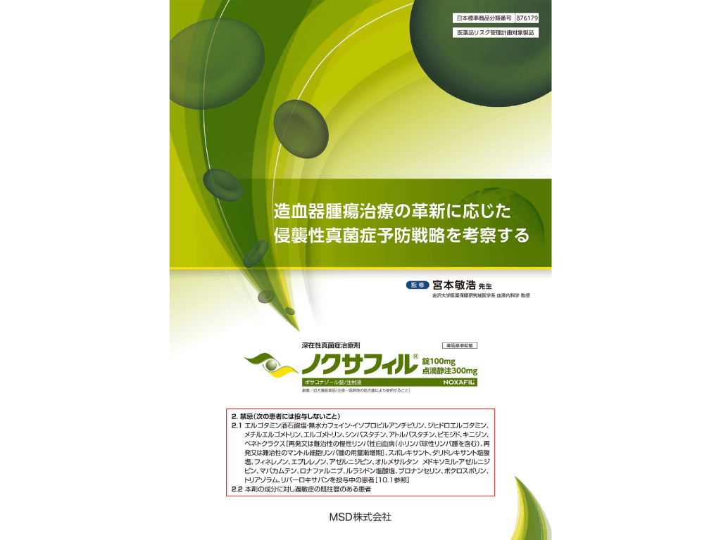造血器腫瘍治療の革新に応じた侵襲性真菌症予防戦略を考察する　金沢大学医薬保健研究域医学系 血液内科学 教授 宮本 敏浩 先生