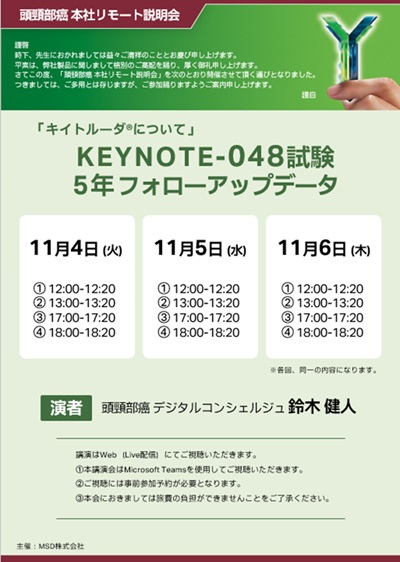 説明会案内状