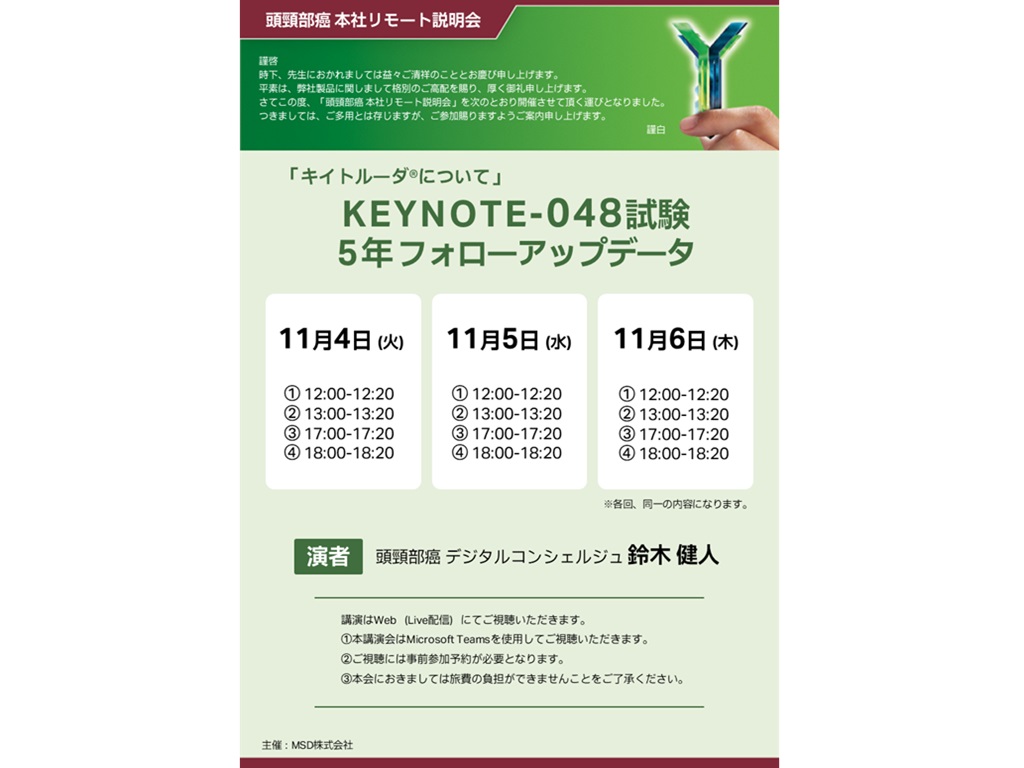 説明会案内状