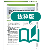 キイトルーダ®適正使用ガイド（血管炎）