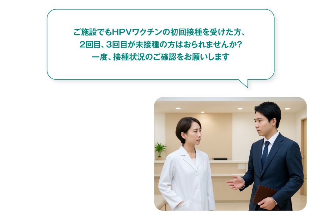 接種状況の確認に関するメッセージと、医師に説明しているMRの写真