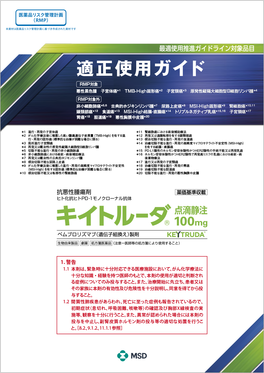 適正使用ガイド