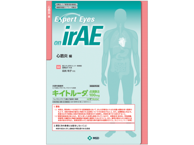 Expert Eyes on irAE：心筋炎