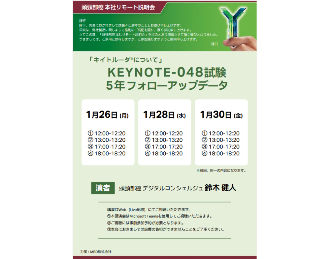 本社リモート説明会