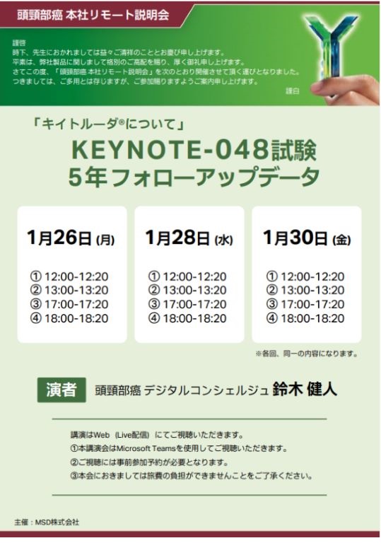 本社リモート説明会