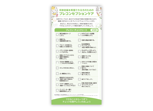 プレコン・チェックシート