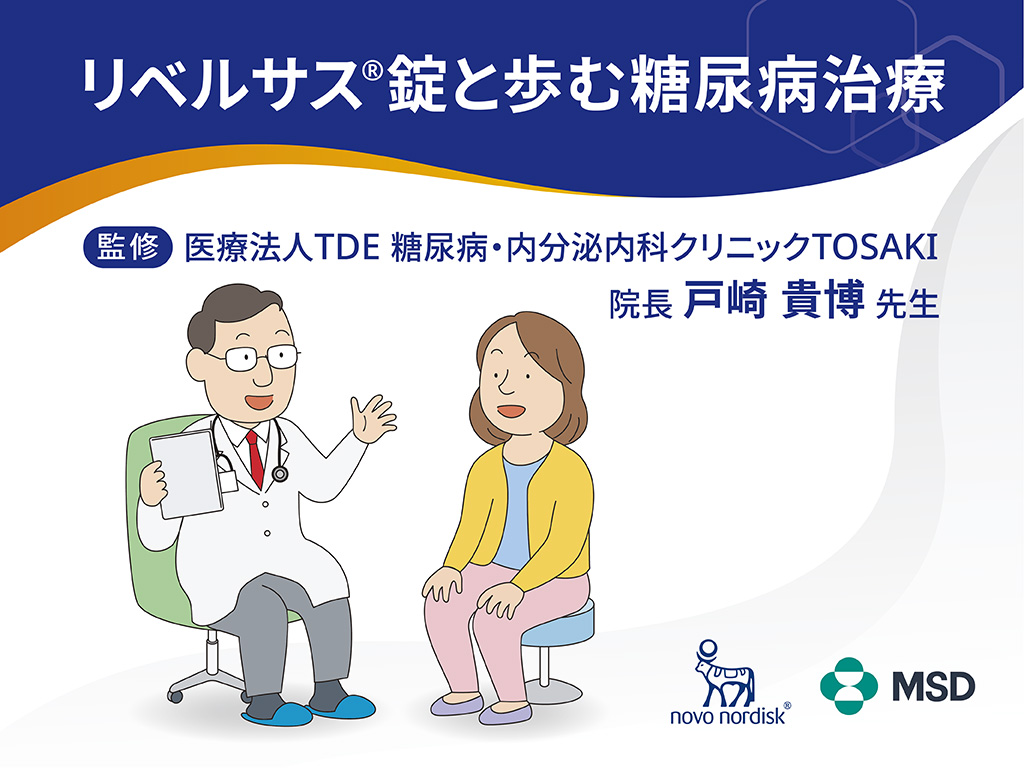 患者さん向け製品関連資材 | 資材一覧 | MSD Connect