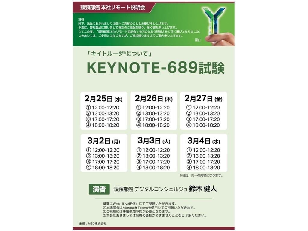 本社リモート説明会