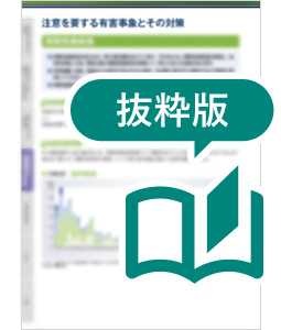 キイトルーダ®適正使用ガイド（抜粋版）