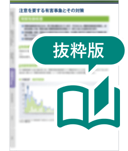 キイトルーダ®適正使用ガイド（抜粋版）