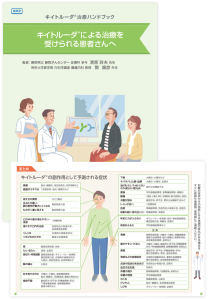 キイトルーダハンドブック