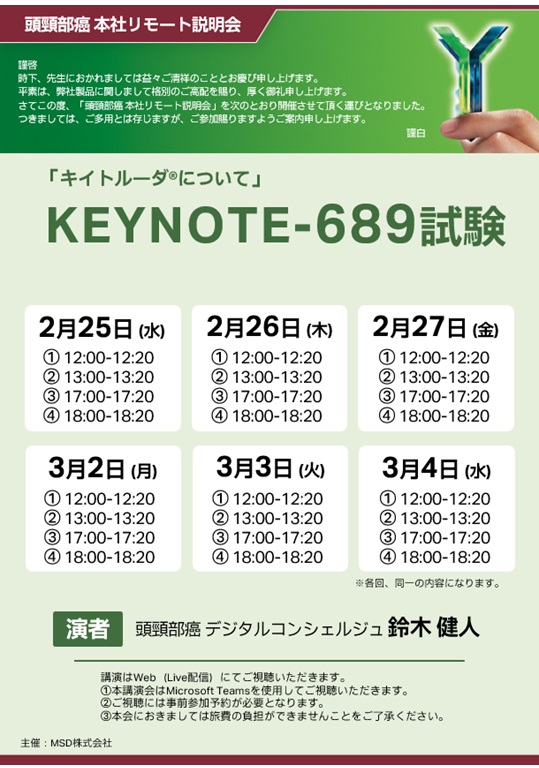 本社リモート説明会