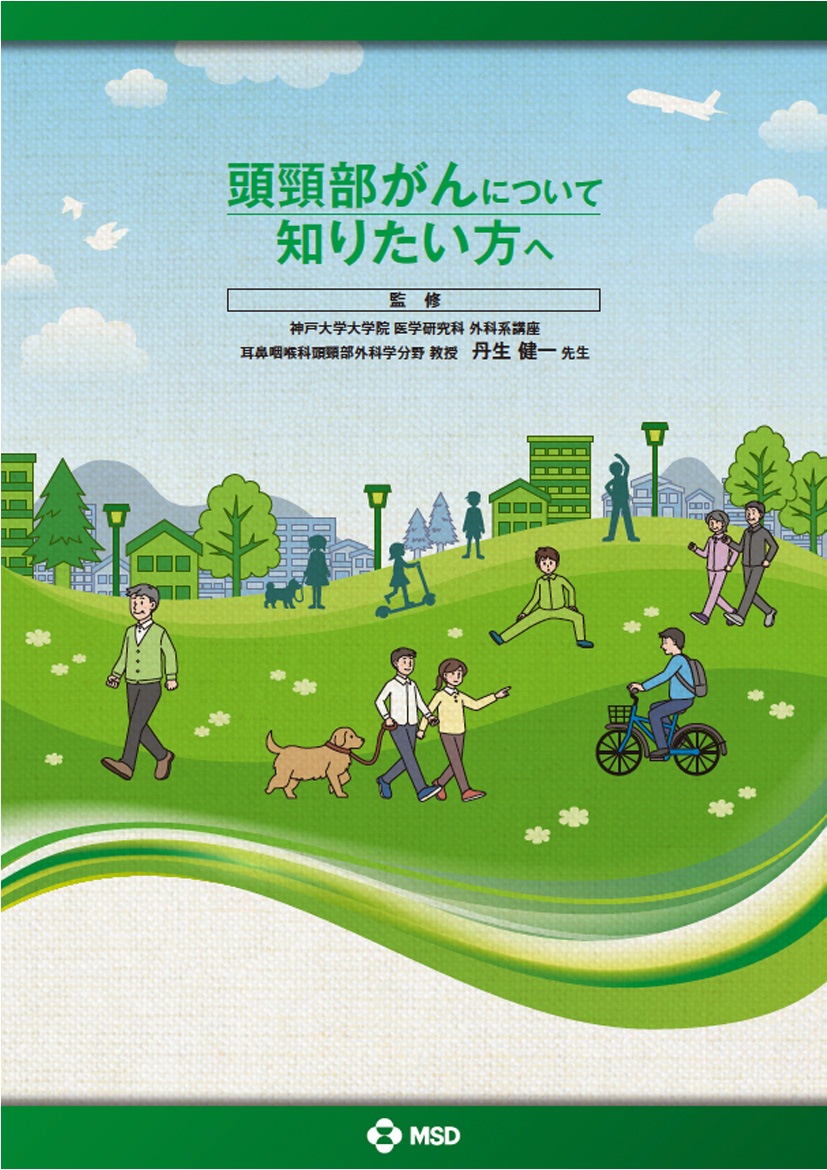 【頭頸部癌編】