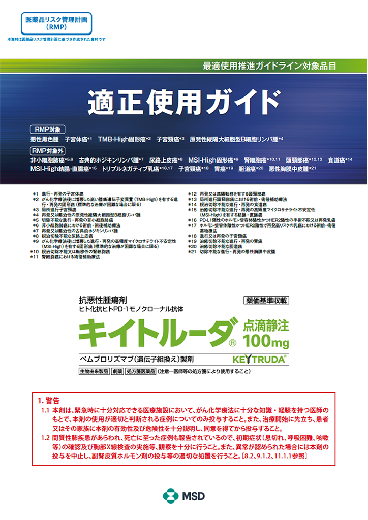 適正使用ガイド