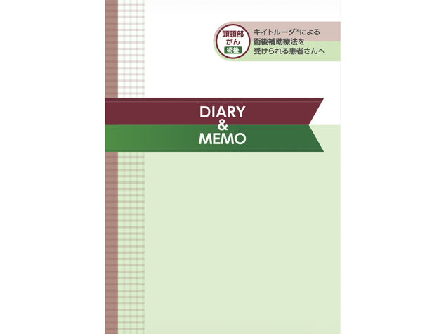 キイトルーダ®治療日誌：＜頭頸部癌＞キイトルーダ®術後補助療法