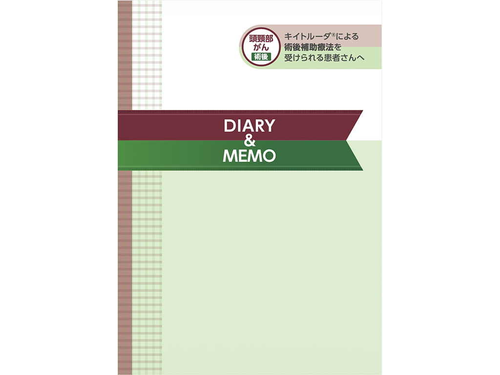 キイトルーダ®治療日誌：＜頭頸部癌＞キイトルーダ®術後補助療法