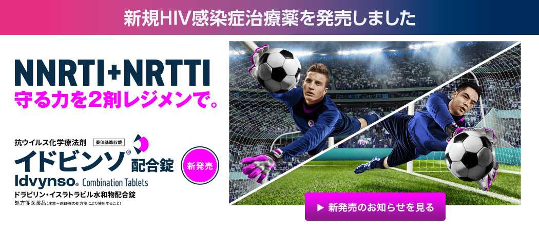 イドビンソ®配合錠 MSD Connect top