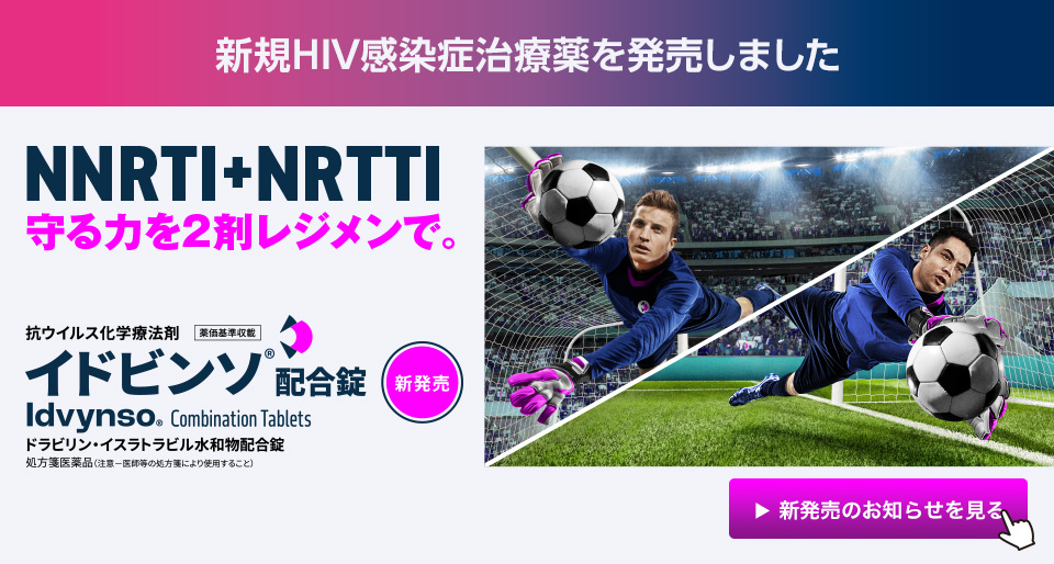 イドビンソ®配合錠 top