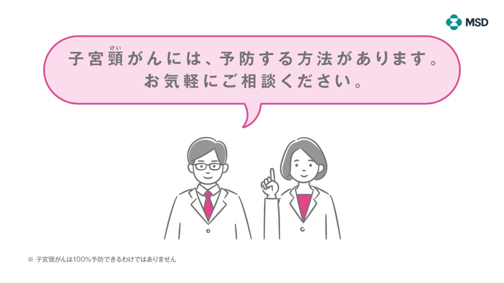 子宮頸がん予防のご相談