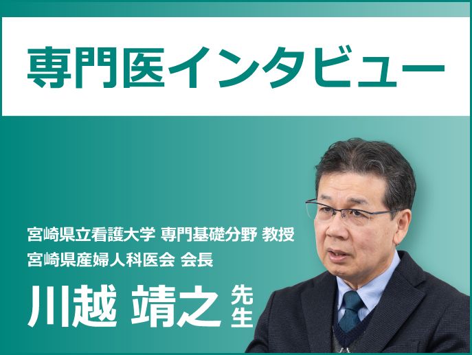 川越先生専門医インタビューアイコン