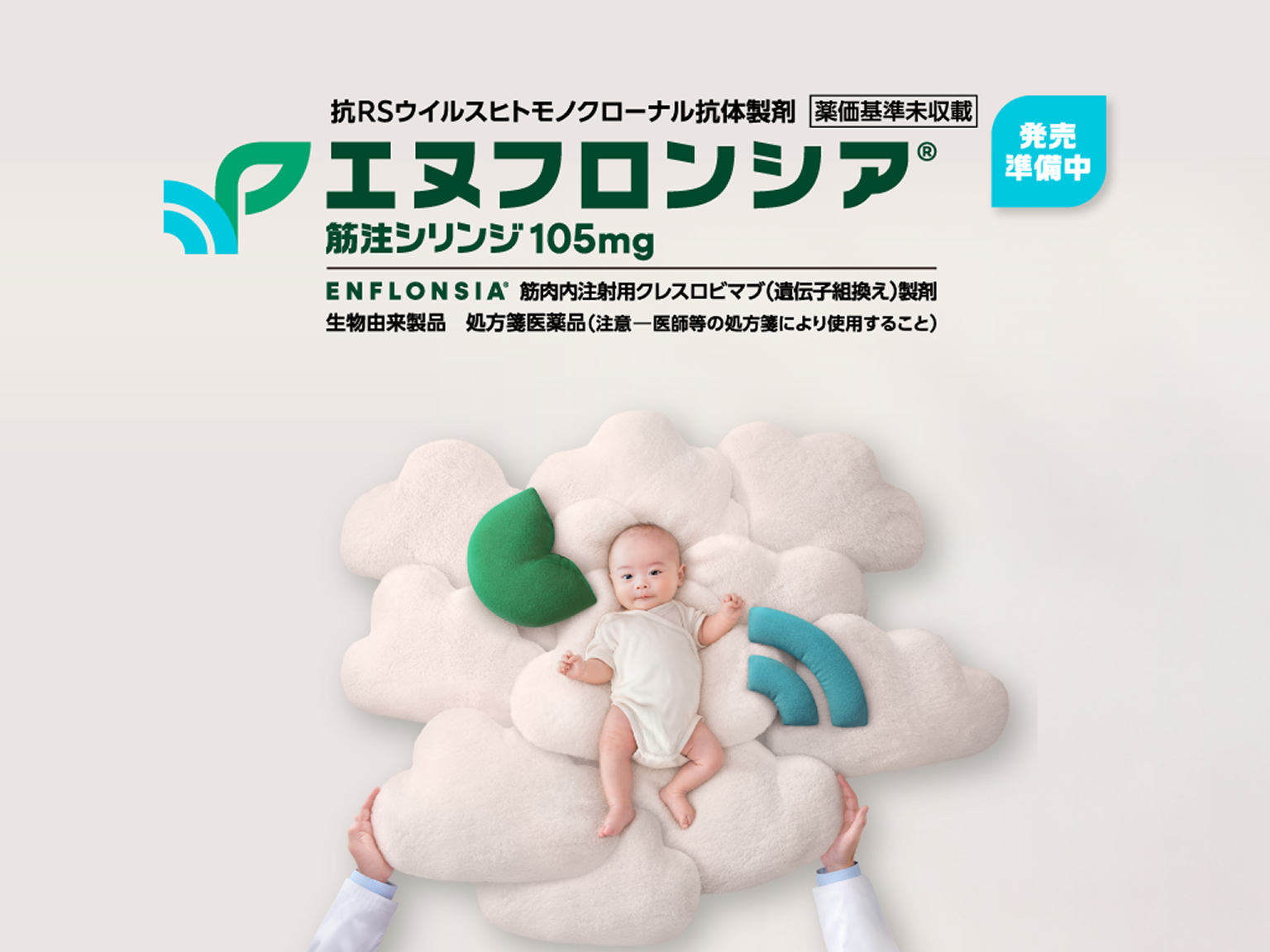 エヌフロンシア®